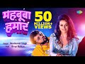 #Video महबूबा हमार | #Neelkamal Singh New Song | Mahbooba Hamar | #Divya Ralhan | #Bhojpuri Gana