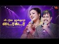 Beautiful Stories from the star couple Roja and Selvamani | #SunTVThrowback