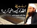Marnay Se Pehle Allah Ko Kese Razi Krain - Molana Tariq Jameel Latest Bayan 2 December 2019