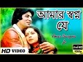 Amar Swapno Je || আমার স্বপ্ন যে || Superhit Bengali Song ||  Kishore Kumar & Lata Mangeshkar