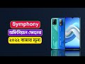 Symphoney All Phone Update Price In Bangladesh 2022