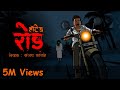 Haunted Road | हॉन्टेड रोड I Scary Pumpkin I Hindi Horror Stories | Hindi kahaniya | Moral Stories