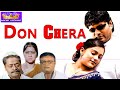 டான் சேரா சூப்பர்ஹிட் ஆக்சன் திரைப்படம் | Don Chera Superhit Action Movie 1080p | Ranjith, Sujibala.