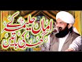 Amma Haleema Sadia (R.A) Ky Ghar Huzoor Ki Ahmad Imran Aasi''By Hafiz Imran Aasi Official 1