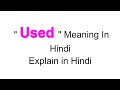 Used Meaning In Hindi. Used Meaning.