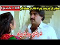 Dardan Jo Darya Episode 208 Sindhi Drama | Sindhi Dramas 2022
