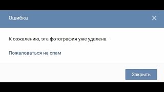 как посмотреть приватные фотографии вк как посмотреть приватные фотографии вк