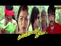 Karisakattu Poove Tamil Full Movie HD #vivek #senthil #kovaisarala #nepoleon #vineeth SuperHit Movie