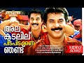 Alakadalil Video Song | Thuruppugulan Malayalam Movie | Mammootty | Sneha | Innocent | Kaithapram