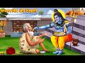 भगवान शिव और भिखारी | Bhagwan Shiv Aur Bhikhari | Hindi Kahani | Bhakti Kahani | Bhakti Stories