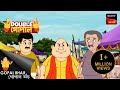 অর্থ উপার্জন | Gopal Bhar | Double Gopal | Full Episode