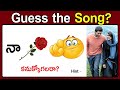 పేరు కనుక్కోగలరా? Guess the Song, Movie, Actor #87 | Riddles in Telugu 2023 | Podupu kathalu