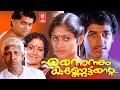 Ennennum Kannettante Malayalam Full Movie | Sangeeth, Sonia, Srividya | Malayalam Old Movies
