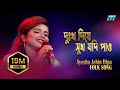 Dukkho Diye Sukh Jodi Pao || দুঃখ দিয়ে সুখ যদি পাও || Ayesha Jebin Dipa || ETV Music