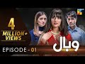 Wabaal - Episode 01 [𝐂𝐂] - ( Sarah Khan - Talha Chahour ) - 3rd September 2022 - HUM TV Drama