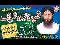 Qaseeda e Burdah Sharif | قصیدۂ بُردہ شریف | Haji Muhammad Mushtaq Attari | Studio Recording