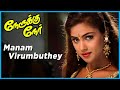Nerrukku Ner Movie songs | Manam Virumbudhae Song | Vijay | Suriya | Simran | Kausalya | Deva