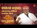 Sirappu Pattimandram - Full Show | Part - 2 | Solomon Pappaiah | Sun TV