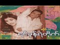 ရင်ခုန်ရဲတိုက် (အပိုင်း ၁) - ဒွေး၊ အိန္ဒြာကျော်ဇင် - မြန်မာဇာတ်ကား- Myanmar Movie