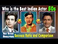 Dilip Kumar Vs Raj Kapoor Vs Dev Anand 1950-1959 Box Office, Hit and Flop, Success Ratio, Comparison