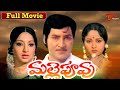 Mallepoovu Telugu Full Length Movie | Sobhan Babu, Jayasudha, Lakshmi | TeluguOne