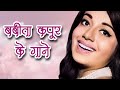 Babita Kapoor Songs Playlist 💮 | Lata Mangeshkar, Kishore Kumar, Mohd Rafi | Old Hindi Songs