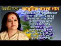 হৈমন্তী শুক্লা আধুনিক বাংলা গান।। Lyrics।।Haimanti Shukla Bangli Song।।