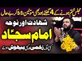 25 Muharram 2023 Majlis | Zakir Najam ul Hassan Sherazi | Shahadat Hazrat Imam Sajjad (as)