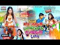#VIDEO | Kajal Krishna | मोर जवानी लागौ पटना के राजधानी रे छौड़ा | Mor Jawani Patna ke Rajdhani
