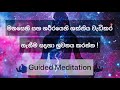 ඔබේ vibration එක ඉහලට ගෙන ඒමට හැමදාම ශ්‍රවනය කරන්න ! #lawofattraction #sinhala #meditation #srilanka