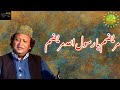 || Marizam Ya Rasool Allah (S.W.S) || Ameer Ali Khan || New Qawali || Ishq Sufi