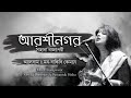 Sahana Bajpaie- Aarshinagar (Lalon Snai) I Music by @SamantakSinhaOfficial, Clarinet Idris Rahman