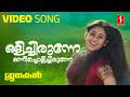 Olichirunne Video Song | Janakan | Gireesh Puthenchery | M Jayachandran | Rajalakshmi Abhiram