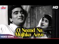 सुनील दत्त और शकीला का रोमैन्टिक सॉंग (HD) O Nind Naa Mujhko Aaye | Lata Mangeshkar |Post Box No.999