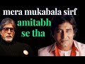 My competition was only with Amitabh  | #goldenmomentswithvijaypandey |#vinodkhanna | #foryou