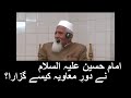 Imam Hussain AS Aur Ameer Muawiya | Maulana Ishaq