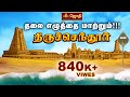 தலை எழுத்தை மாற்றும்!!! திருச்செந்தூர் | Tiruchendur Temple History Tamil | Thiruchendur | Jothitv