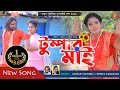 টুম্পার মাই // Tumpar May //Kailash Jackson and Shibani new purulia song 2022 superhit