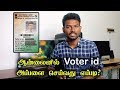 ஆன்லைனில் Voter id அப்பளை செய்வது எப்படி? | How to Apply Voter ID Card in Online | Tech Boss