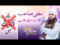 Baabe to koi shee nahi | Mufti Sahib ka jawab | Learn | Islamic | Mufti Hassan Attari