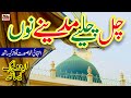 Chal Chaliye Madine Nu | Lyrics Urdu | Usman Qadri | Naat Sharif | i Love islam