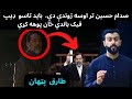 Saddam Hussein still alive - You should learn A.I Deepfakes - Tariq Pathan