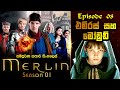 Merlin Sinhala Review | Season 01 Episode 08 | මර්ලින් සිංහල | Sinhala Movie Review