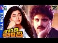 Shanti Kranthi Telugu Full Movie | Nagarjuna | Khushboo | V Ravichandran | Juhi Chawla |