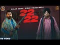 22 22 (Official Video) Gulab Sidhu | Sidhu Moose Wala | Latest Punjabi Songs 2020