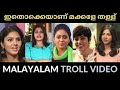 Malayalam Actress Thallu Troll | Malayalam Actress Troll | MM TrOlls | Top  Malayalam Thallu Troll