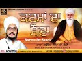 Karma Da Sauda - Full Shabad 2019 | Baba Ravinder Singh Ji Jonny | EESHAR Darbar