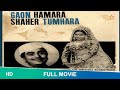 Gaon Hamara Shaher Tumhara(1971) |full hindi movie |Rajendra Kumar and Rekha#gaonhamarashahertumhara