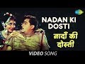 Nadan Ki Dosti | Full Video Song | Sapnon Ka Saudagar| Raj Kapoor | Hema Malini | Lata Mangeshkar