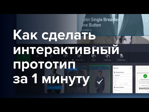 Как создать интерактивное приложение